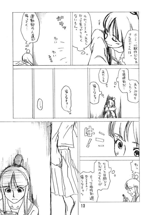 カンペキ生徒会4