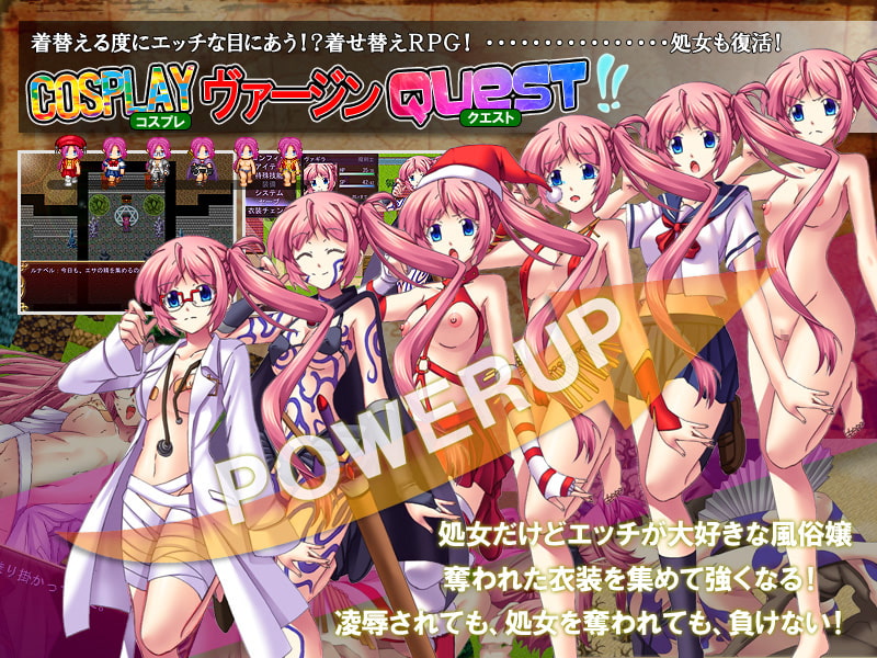 コスプレヴァージンQUEST