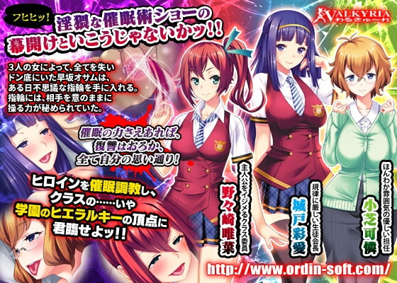 絶対暗示マラオネット～催眠復讐ゲーム～