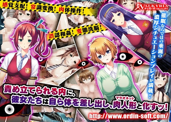 絶対暗示マラオネット～催眠復讐ゲーム～