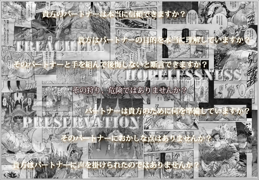 ペアハンターの生態vol.1