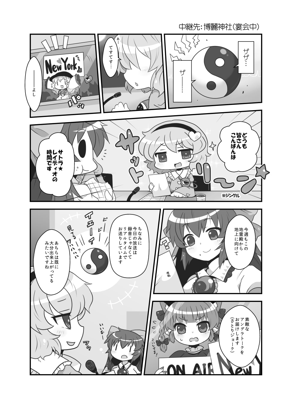 サトラ★レイディオ