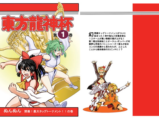東方龍神杯