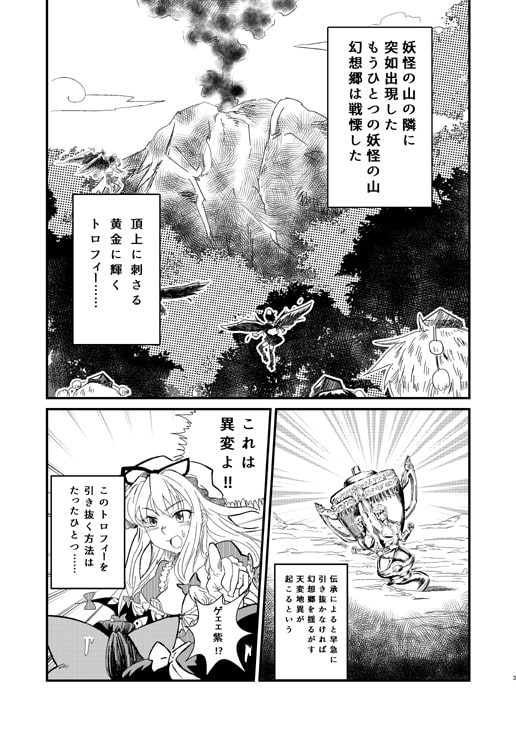 東方龍神杯
