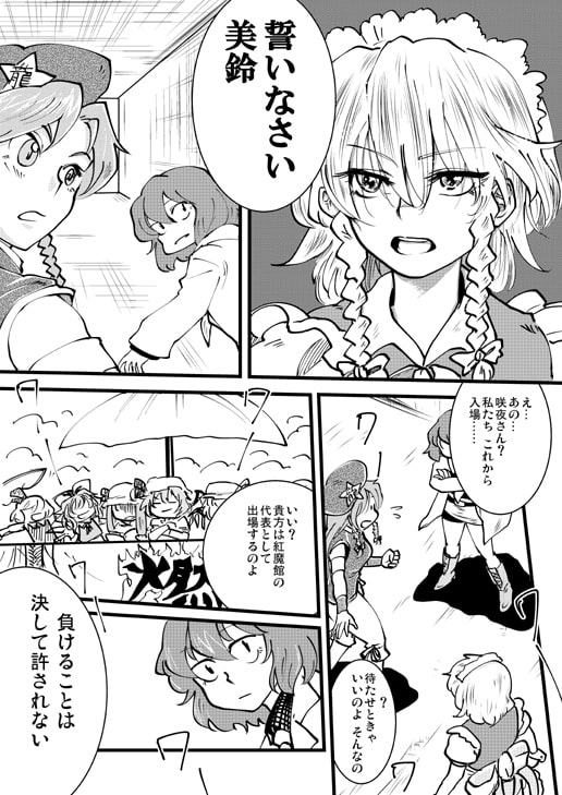 東方龍神杯 2巻