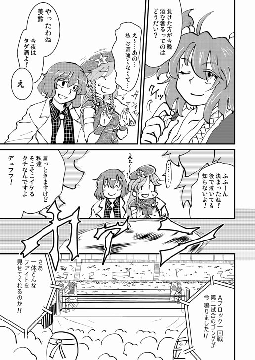 東方龍神杯 2巻