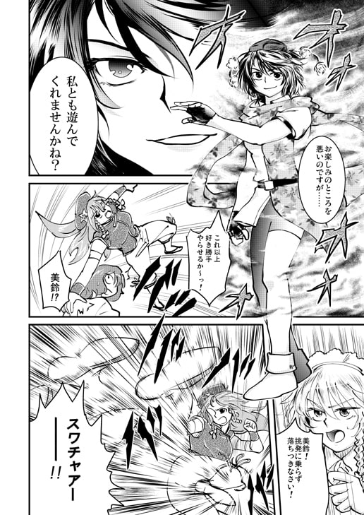 東方龍神杯 2巻