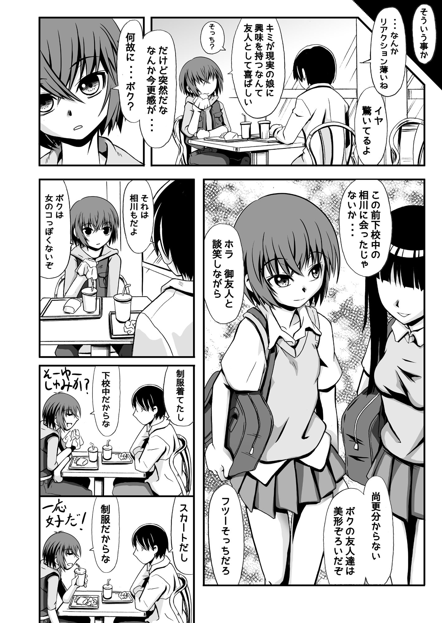 たったひとつの冴えたヤリカタ