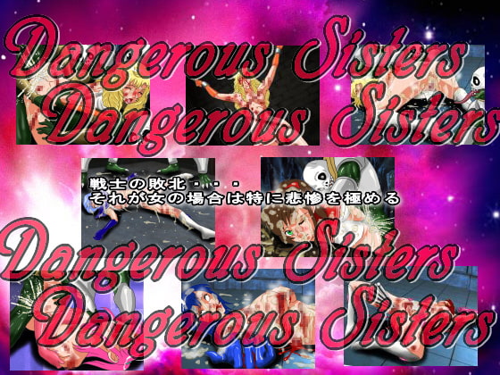 Dangerous Sisters 絶対敗北