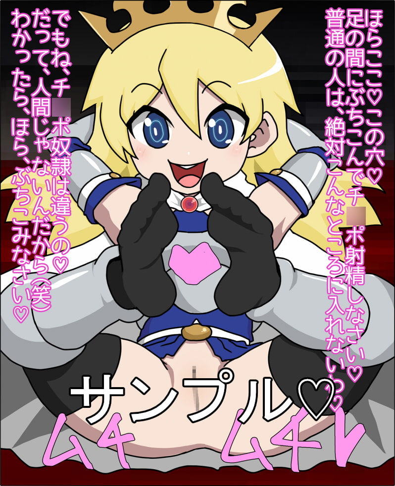 ロリビッチ姫騎士の肉奴隷にされた件