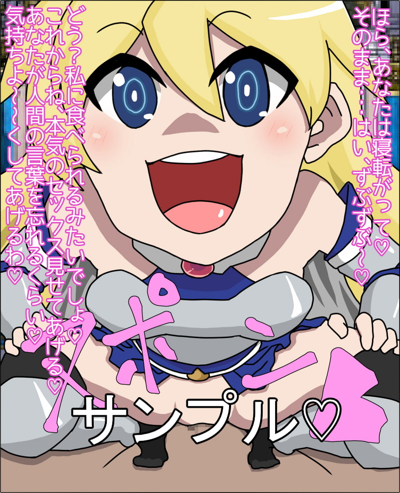 ロリビッチ姫騎士の肉奴隷にされた件
