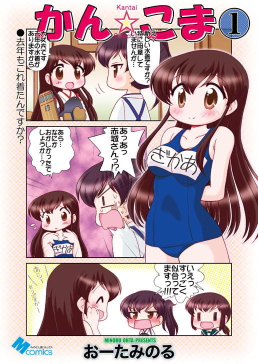 かん☆こま1