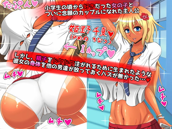 ボクの彼女はギャルびっち