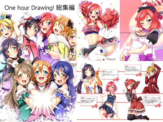 One hour Drawing!総集編