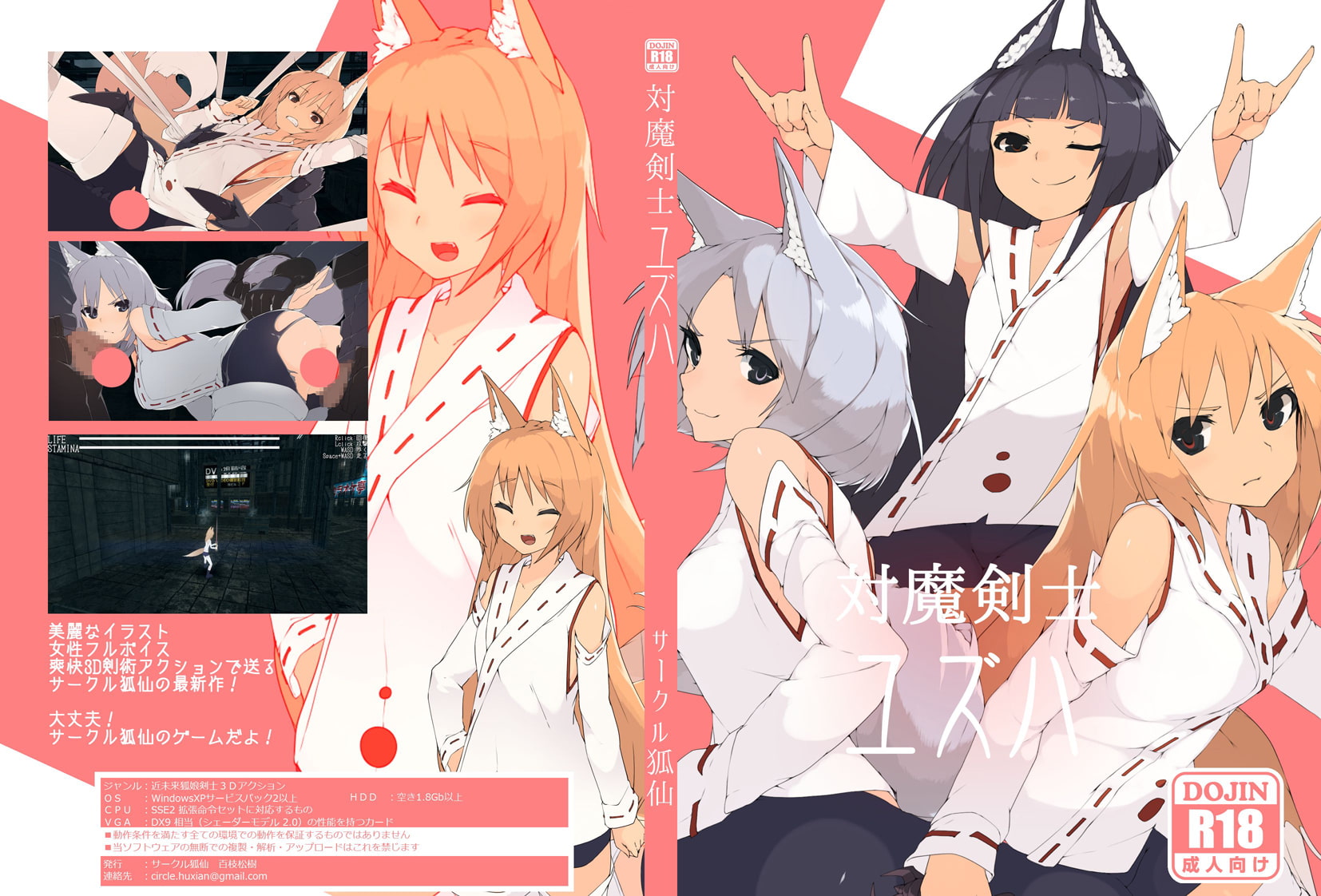 対魔剣士ユズハ