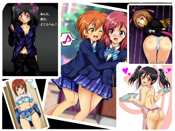 [虹コレVol.2]ラ○ラ○ブ!HCG集 チブアイブ!～Sexual Idol Festival～