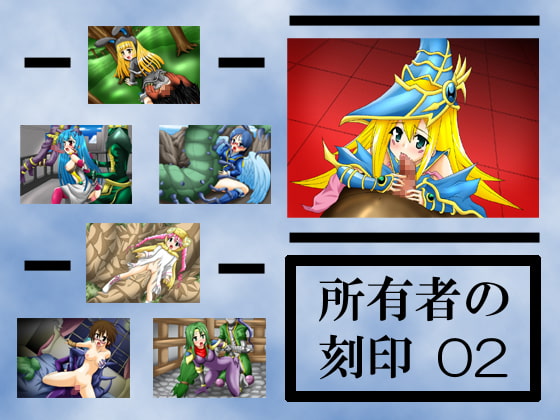 所有者の刻印02