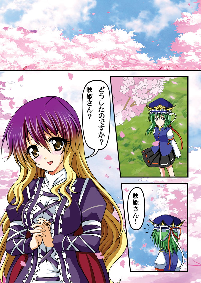 えいびゃく!～四季映姫×聖白蓮～総集編