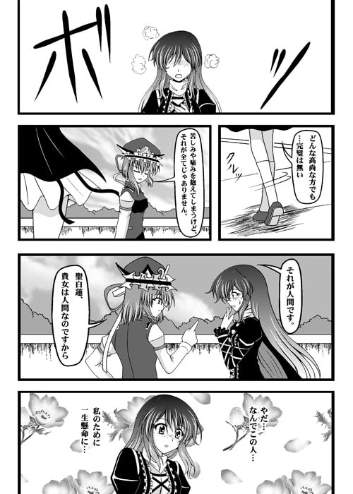 えいびゃく!～四季映姫×聖白蓮～総集編