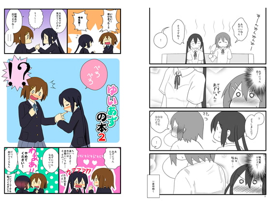 ゆいあずの本2