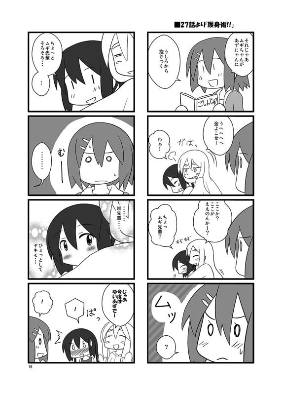 ゆいあずの本2