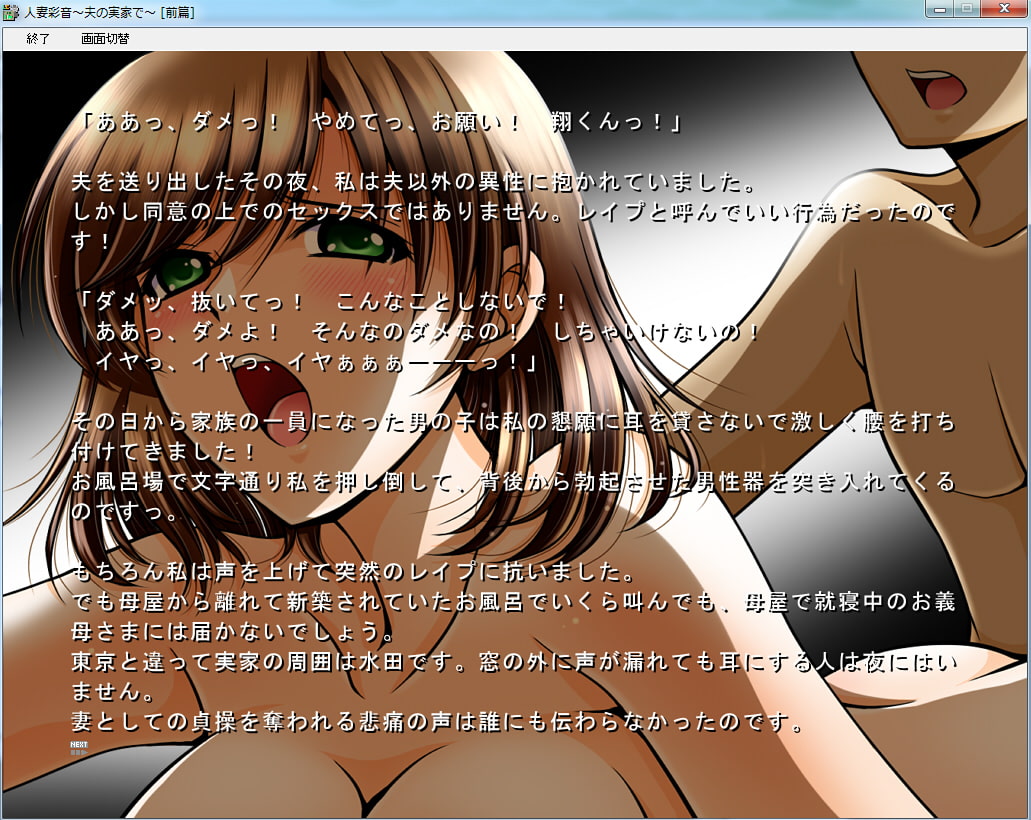 人妻彩音〜夫の実家で〜[前編]