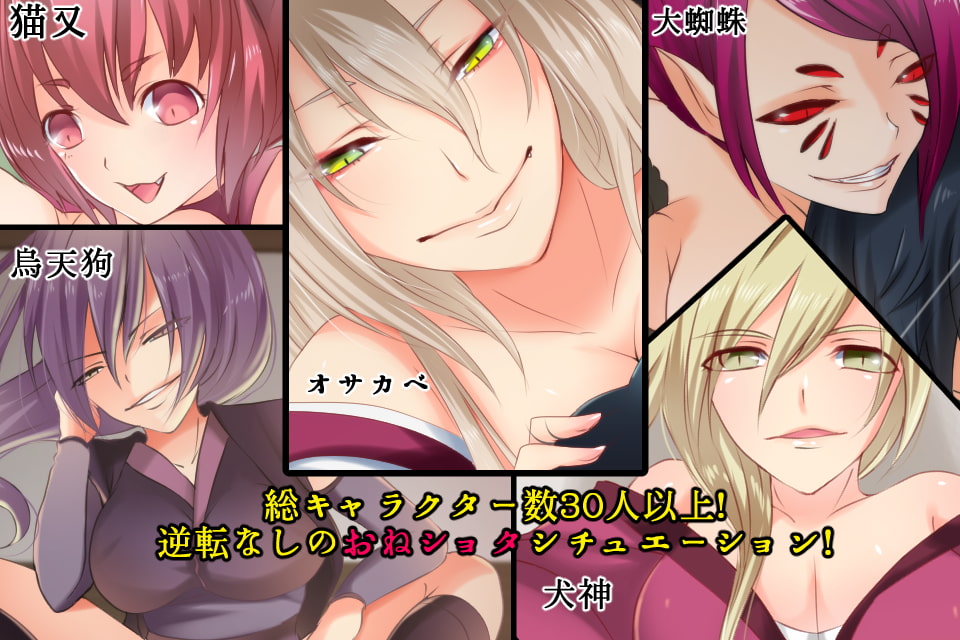 アヤカシ屋敷～妖魔にいっぱい犯されるRPG～