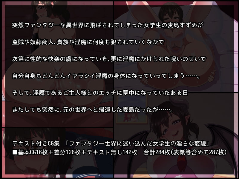 ファンタジー世界に迷い込んだ女学生の淫らな変貌