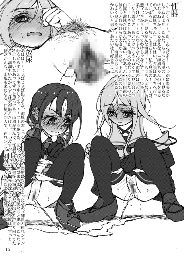 おしっこれくしょん 特務艦編