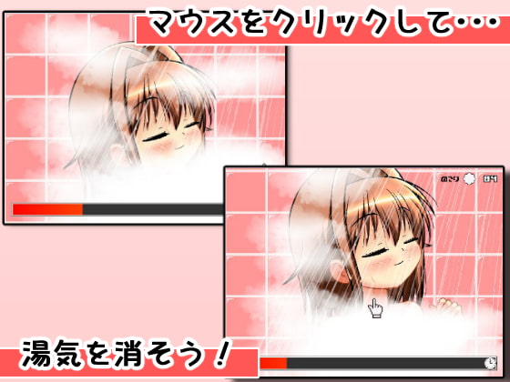 ドキドキお風呂タイム