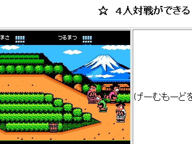 ダウンタウンドッジボールだよ全員集合!! げーむそふと+げーむでーた 2007スペシャル