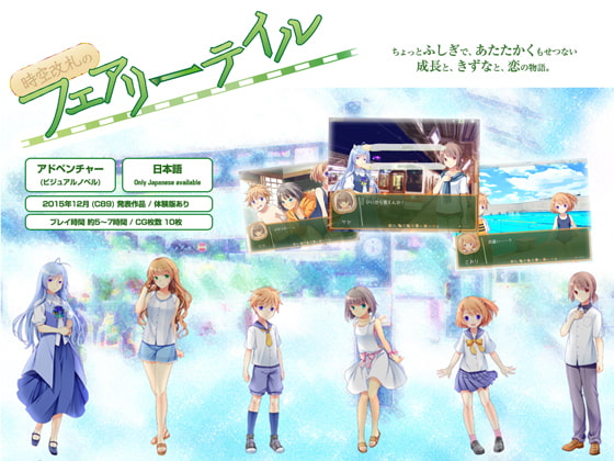 時空改札のフェアリーテイル