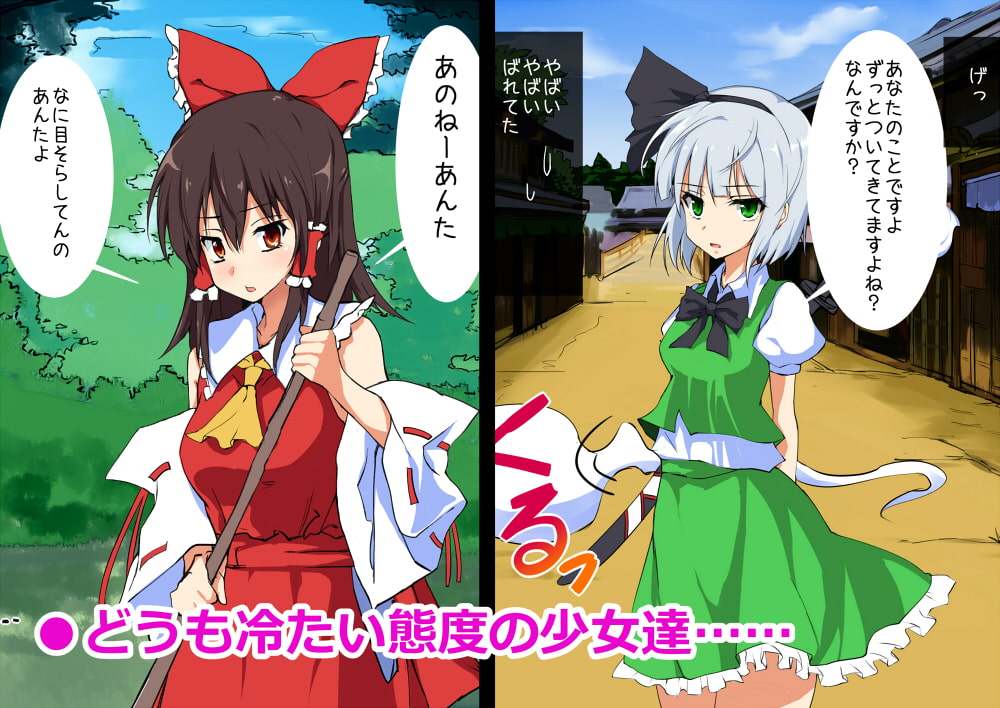 東方催眠淫魔境～霊・萃・妖～