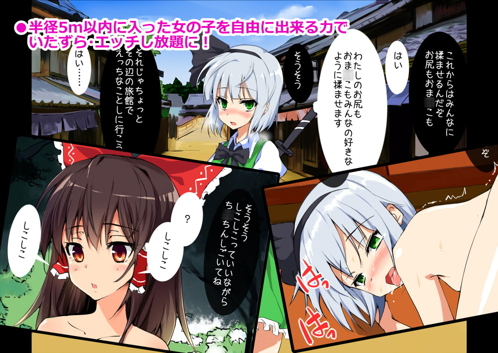 東方催眠淫魔境～霊・萃・妖～