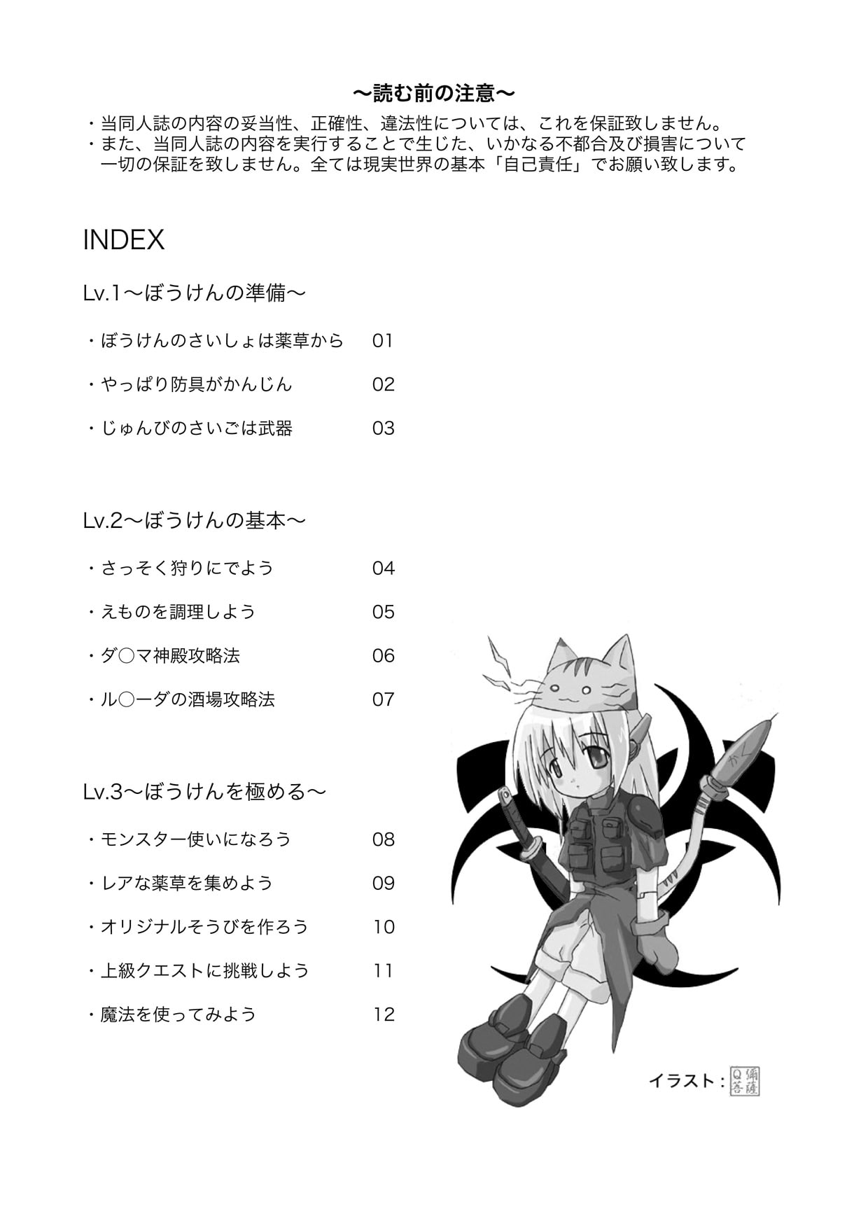 ぼうけんのしょ