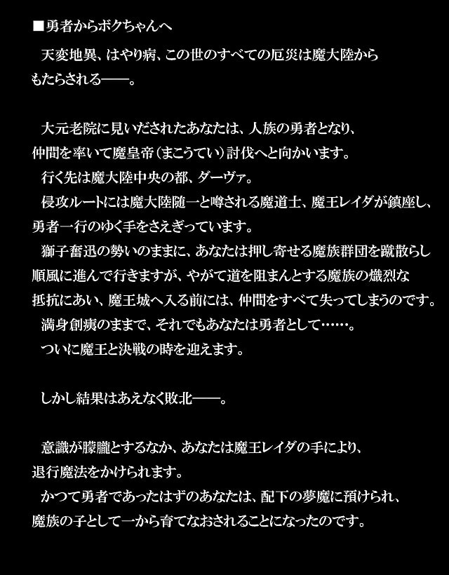 魔王に敗北した勇者が退行魔法をかけられ、配下の夢魔に性教育をうけた。