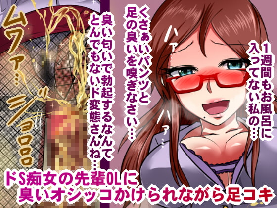 ドS痴女の先輩OLにオシッコをかけられながら足コキ