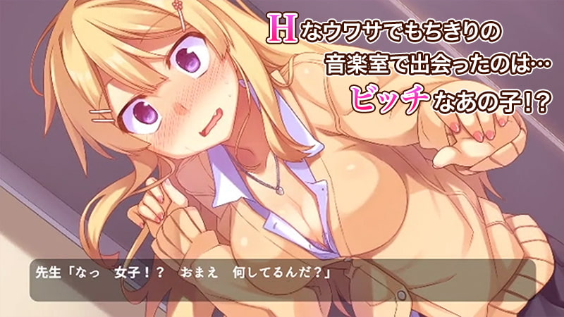 ビッチなあの子は箱入り娘?(モーションコミック版)