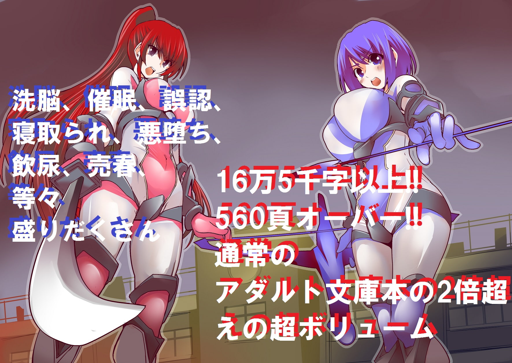 怪人に改造された四十路おじさんたちが正義のヒロインをパコパコする話