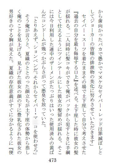 怪人に改造された四十路おじさんたちが正義のヒロインをパコパコする話