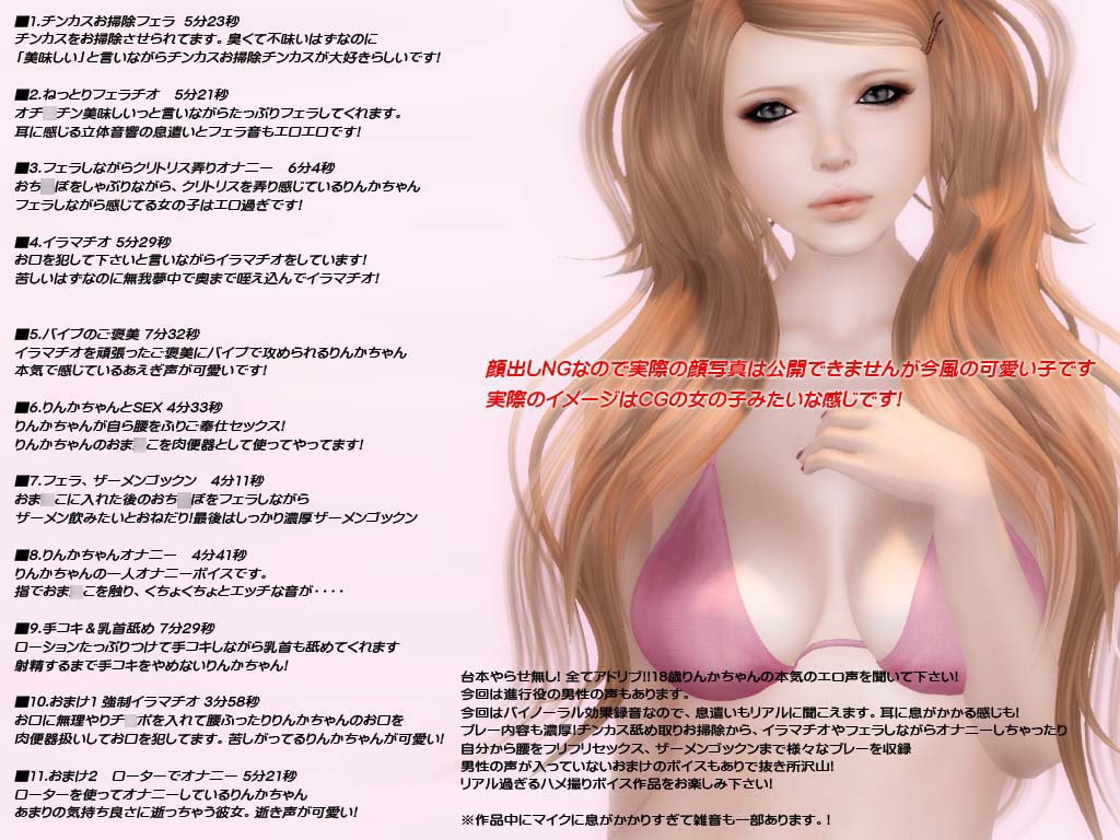 ガチ素人18歳 りんかちゃん ハメ撮りボイス