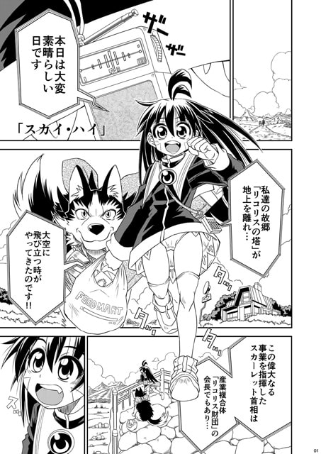 フィオの旅7+ 果実の檻