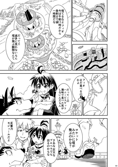 フィオの旅7+ 果実の檻