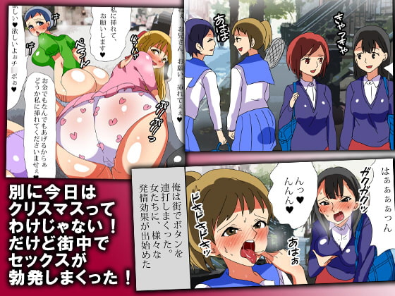 街中を発情させるスイッチ