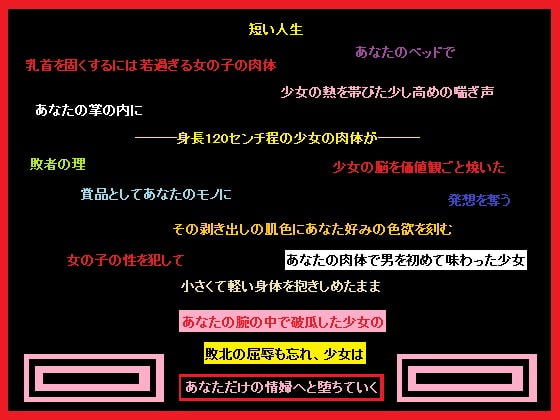 勝者となり、敗者の娘の肉体を自由に弄った、あなた