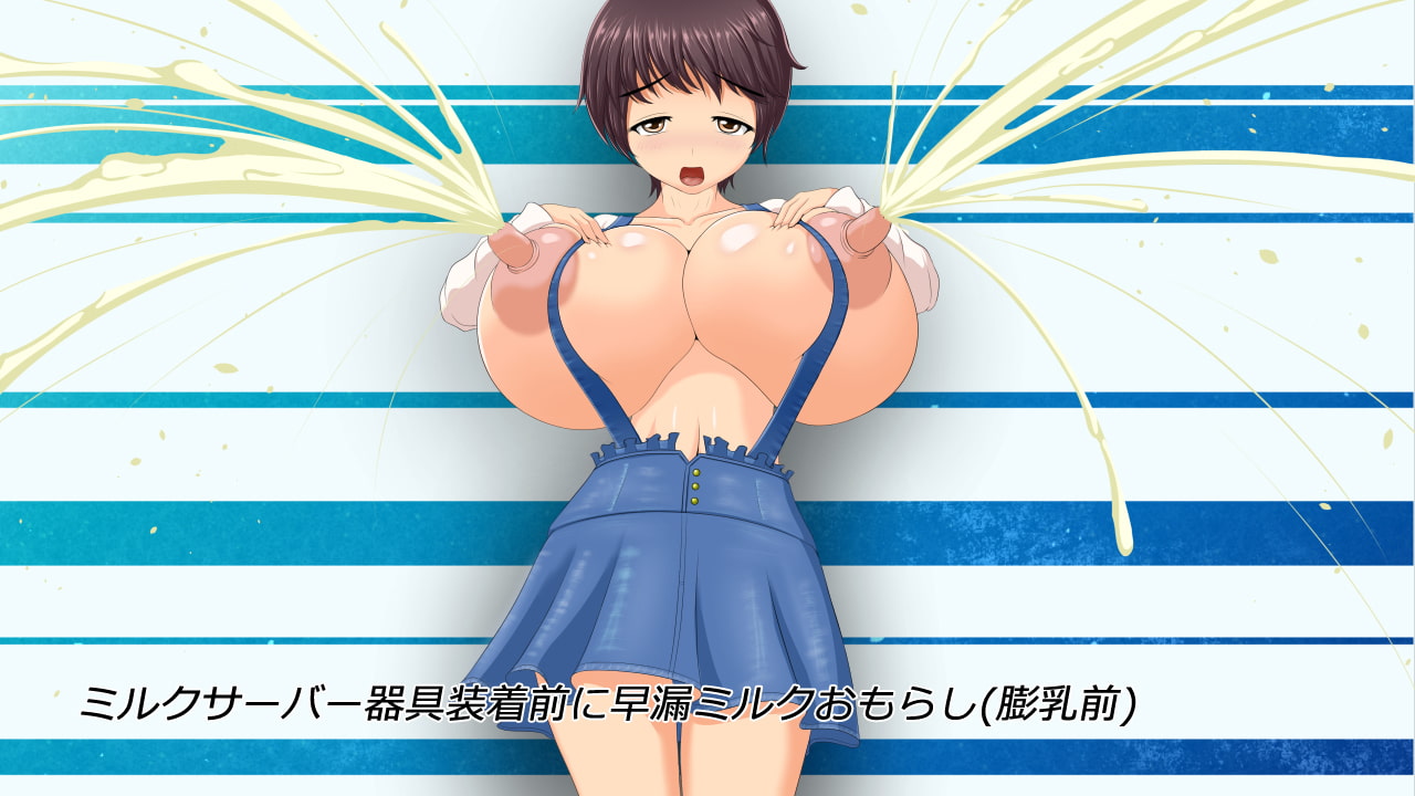 乳牛アイドルし○くちゃん 超乳搾乳シチュエーション