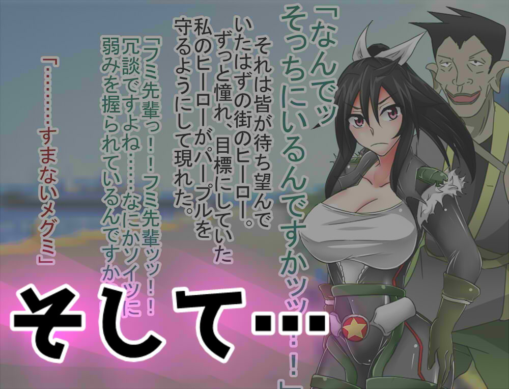 ヒーローフミVS猿軍団