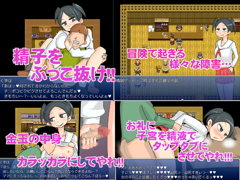 ゆる系ビッチくずはのゆるりせーし巡りの旅