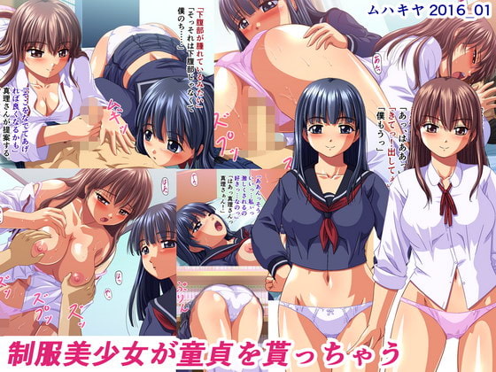 制服美少女が童貞を奪っちゃう