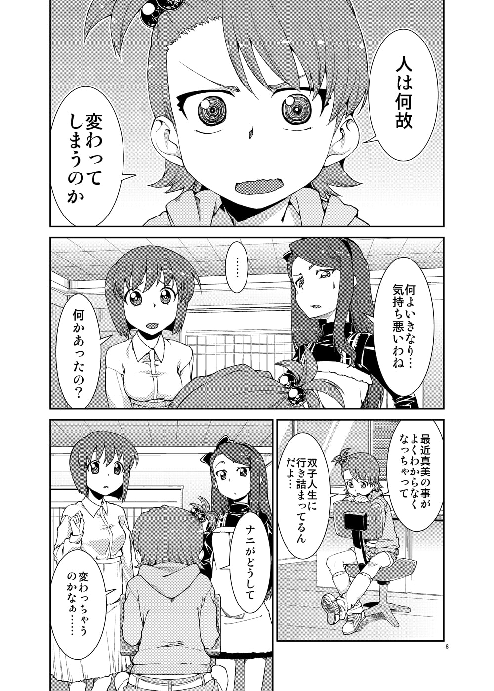 パラダイムスターダスト